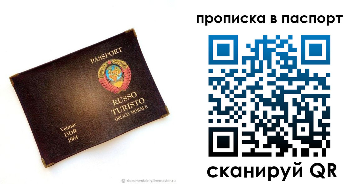 прописка ребенка в Красноярске