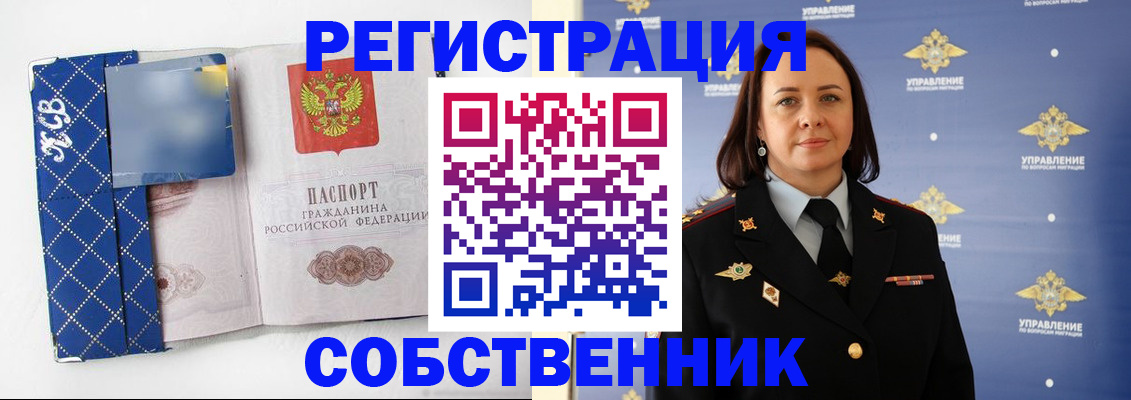 временная регистрация купить в Красноярске
