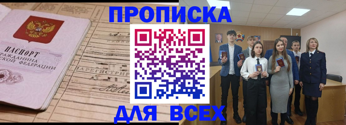 прописка ребенка в Красноярске